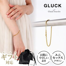 ブレスレット アクセサリー 金属アレルギー メンズ レディース 錆び ゴールド シルバー シンプル チェーン お揃い ステンレス ペア 人気 つけっぱなし ギフト GLUCK