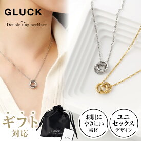 ネックレス アクセサリー レディース メンズ 金属アレルギー 錆び ゴールド シルバー ペアネックレス お揃い ペア 2連 リング つけっぱなし ギフト チェーン40cm GLUCK
