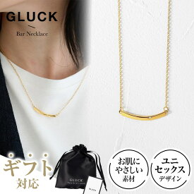 ネックレス アクセサリー バー レディース メンズ 金属アレルギー 錆び ゴールド シルバー つけっぱなし ギフト プレゼント ペアネックレス お揃い チェーン40cm GLUCK