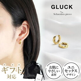 【期間限定｜W特典★2点以上5%OFF＆P5倍】ピアス アクセサリー レディース メンズ 金属アレルギー 錆び ゴールド シルバー つけっぱなし ステンレス 小さめ 華奢 お揃い ギフト プレゼント 贈り物 片耳 GLUCK