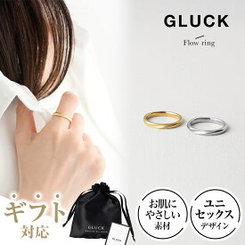 リング 指輪 アクセサリー レディース メンズ 金属アレルギー 錆び ゴールド シルバー ペアリング お揃い ギフト 重ね付け つけっぱなし シンプル プレゼント GLUCK