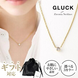 ネックレス ジルコニア アクセサリー レディース 金属アレルギー 錆び ゴールド シルバー ペアネックレス お揃い つけっぱなし ペア 大人 華奢 チェーン37cm GLUCK