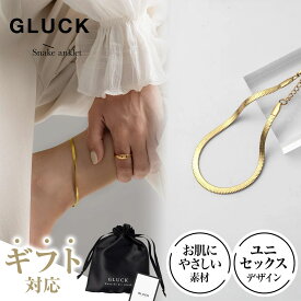 【11/18限定｜先着5名★8,000円以上で10%OFFクーポン】 アンクレット アクセサリー スネーク メンズ レディース 重ね付け 金属アレルギー 錆び ゴールド シルバー シンプル チェーン お揃い クリスマス ペア つけっぱなし GLUCK