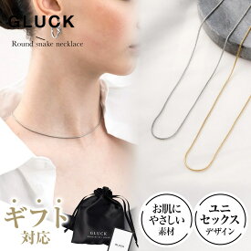 【期間限定｜W特典★2点以上5%OFF＆P5倍】ネックレス チェーン 重ね付け アクセサリー メンズ レディース 金属アレルギー 錆び ゴールド シルバー シンプル つけっぱなし 可愛い 華奢 細身 40cm 45cm GLUCK