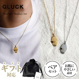 ネックレス ペア セット アクセサリー メンズ レディース 金属アレルギー 錆び ゴールド シルバー 幸運 つけっぱなし ギフト 数字 プレゼント チェーン40cm GLUCK