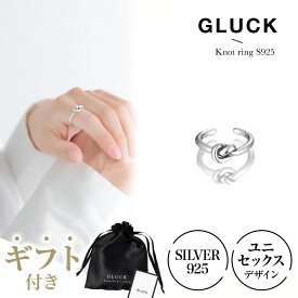 【期間限定｜W特典★2点以上5%OFF＆P5倍】リング 指輪 アクセサリー レディース メンズ 金属アレルギー シルバーアクセ 錆び シルバー ペア ペアリング お揃い ギフト つけっぱなし 結び目 プレゼント S925 GLUCK