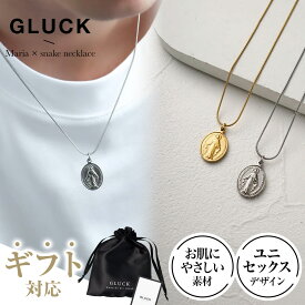 【SS限定｜8,000円以上購入で1,000円オフ】 ネックレス アクセサリー マリア スネークチェーン レディース メンズ つけっぱなし ギフト 金属アレルギー 錆び ゴールド シルバー ペアネックレス チェーン40cm GLUCK