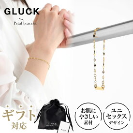 【期間限定｜W特典★2点以上5%OFF＆P5倍】 ブレスレット アクセサリー レディース 重ね付け 金属アレルギー 錆び ゴールド シルバー つけっぱなし ギフト プレゼント 華奢 シンプル チェーンお揃い ペア GLUCK