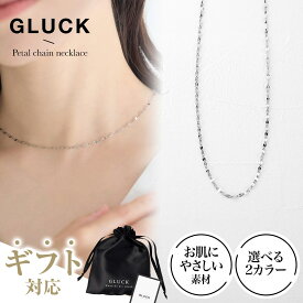 【期間限定｜W特典★2点以上5%OFF＆P5倍】 ネックレス チェーン 重ね付け アクセサリー 金属アレルギー つけっぱなし ギフト 錆び ゴールド シルバー プレゼント シンプル 可愛い 華奢 細身 チェーン35cm GLUCK