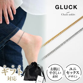アンクレット アクセサリー 金属アレルギー メンズ レディース 錆び ゴールド シルバー シンプル チェーン お揃い ステンレス ペア 人気 つけっぱなし ギフト GLUCK