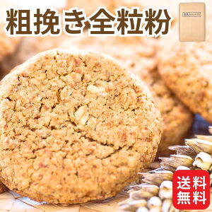 業務用 国産 小麦粉 全粒粉 3B 粗 20kg 東日本産業 岩手県産 青森県産 パン用 菓子用 強力粉 薄力粉 送料無料 全粒 挽き あら 硬質小麦 軟質小麦 食パン ケーキ クッキー 全粒粉 3B 20kg