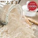 1000円ポッキリ レビュークーポン100円プレゼント！ 家庭用 国産 小麦粉 ふすま 粉状 500g 5M 東日本産業 パン用 菓子用 強力粉 薄力粉 送料無料 ふすま小麦 小麦 ブラン フスマ ほそひき 硬質小麦 軟質小麦 食パン ケーキ クッキー ホームベーカリー 手作り ふすま 5M 500g
