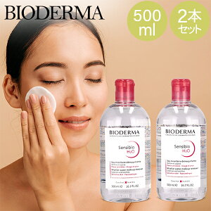 �_�X���A�}���\��SALE�J�Ò��^ �r�I�f���} �T���V�r�I 500mL �N�����W���O�E�H�[�^�[ 2�{�Z�b�g BIODERMA SENSIBIO H2O FCE500ML ���C�N���Ƃ� �q���� ���N�����W���O 28709X