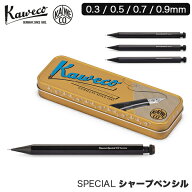 ＼お盆も休まず配送／ カヴェコ Kaweco シャーペン スペシャル ペンシル 0.3mm 0.5mm 0.7mm 0.9mm ペンシ…