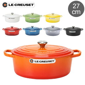 ル・クルーゼ ルクルーゼ Le Creuset 両手鍋 シグニチャー 27cm 270mm ココットオーバル 耐熱 鍋 おしゃれ キッチン用品 調理器具 インテリア SIGNATURE Cocotte Ovale