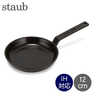 �_�X���A�}���\��SALE�J�Ò��^ �X�g�E�u Staub �~�j�t���C�p�� 12cm ���E���h IH�Ή� �z�[���[ �t���C�p�� �~�j �X�L���b�g 1221223 40509-529-0 �u���b�N