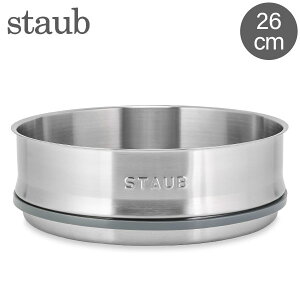 �_�X���A�}���\��SALE�J�Ò��^ �X�g�E�u �� Staub �X�`�[�}�[ 26cm ��p ������ �X�`�[�}�[�C���T�[�g �X�e�����X 1441005 40511-363-0 Steamer Insert inox