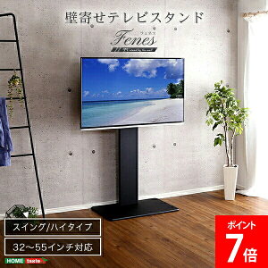 �_�X���ASS����SALE�J�Ò��^ �z�[���e�C�X�g HOME taste �Ǌ񂹃e���r�X�^���h �X�C���O �n�C�^�C�v 32�`55�C���`�Ή� Fenes �t�F�l�X �k�x7�����N���A �ϐk�݌v ���S�݌v �ϐk������ �R�[�h���[ HDD