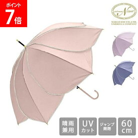 ＼店内、SS限定SALE開催中／ 傘 雨傘 長傘 晴雨兼用 レディース 花びら傘 フレラ 軽量 60cm おしゃれ かわいい UVカット 大きめ ワンタッチ ジャンプ傘 日傘 無地 可愛い キレイ 軽い 人気 ギフト プレゼント 712040 Nakatani 株式会社中谷 母の日