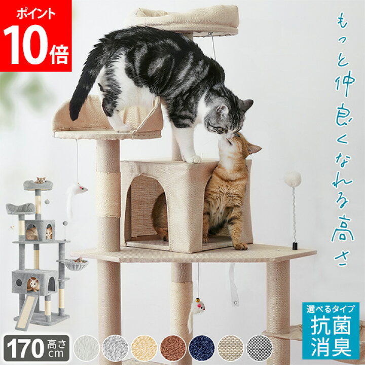 楽天市場】キャットタワー 据え置き B 選べるタイプ 抗菌消臭 猫タワー 