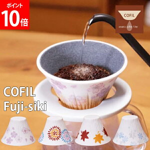 �R�t�B�� COFIL COFILfuji �l�G �R�[�q�[�t�B���^�[ �R�[�q�[�h���b�p�[ �Z���~�b�N�t�B���^�[ �~�� �y�[�p�[���X �L�����v �Z���~�b�N �M�t�g �v���[���g �x�m�R �x�m �h���b�v ��� �t �� �� ��