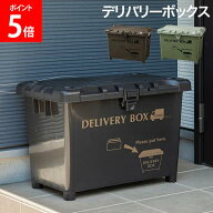 ＼お盆も休まず配送／ 宅配ボックス デリバリーボックス 不在配達 置き配 荷物 大容量 玄関前 自宅 一戸…