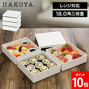 �_�X���A�}���\��SALE�J�Ò��^ HAKOYA �����W�Ή� 18.0�p�O�i�d �d�� �S�� �ٓ��� ������ �^���� �}�t ������ �Ԍ� ���{�� LUNCH BOX ���ٓ� �̈�� �w�Z �s�� ������ ���Ԍ� ���Y �����`�{�b�N�X �s