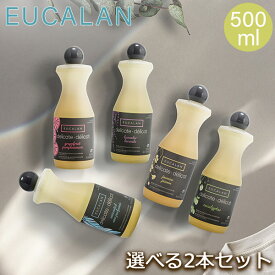 ユーカラン EUCALAN 洗濯用洗剤 500ml 2本セット ランジェリー用 デリケート ランジェリー専用 ウール専用 ベビー用洗剤 オーガニック 下着用 The Jug 下着 洗剤 香り ベビー 天然 ラノリン 高級洗剤 輸入洗剤 衣類洗剤 オシャレ着 環境 ニット カシミヤ 洗濯 母の日