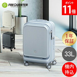 フリクエンター FREQUENTER スーツケース 機内持ち込み フロントオープン 33L Aura アウラ 4輪キャリー Sサイズ 軽量 軽い キャリーケース かわいい 静音 TSAロック 旅行 出張 4輪 おしゃれ シンプル