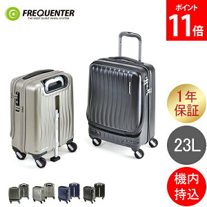 フリクエンター FREQUENTER スーツケース CLAM A クラム アドバンス ストッパー付 23L 41cm 機内持ち込み 静音 静か キャリーケース 1-217