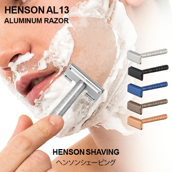 楽天市場】ヘンソンシェービング HENSON SHAVING ヘンソン AL13 