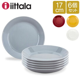 イッタラ 皿 ティーマ 17cm 170mm 北欧ブランド インテリア 食器 デザイン お洒落 6枚セット iittala TEEMA