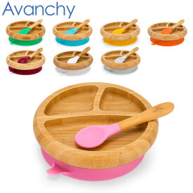 アヴァンシー Avanchy ベビー 食器 吸盤付き 竹のベビープレート ＋ スプーン セット ひっくり返らない プレート 竹食器 離乳食 皿
