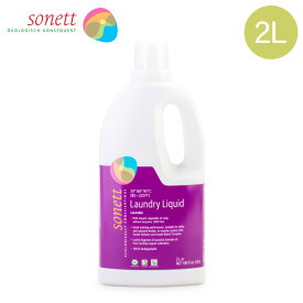 ソネット Sonett ナチュラルウォッシュリキッド 2L 洗濯用液体洗剤 GB5010/SNN5410 洗剤 洗濯 液体洗剤 ラベンダー Laundry Detergents Liquid Lavender