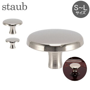 �X�g�E�u Staub �m�u ��̃c�}�~ S�`L�T�C�Y �V���o�[ ����� ������ �� �W �A�N�Z�T���[ �m�u �L�b�`�� �t�^ Nickel Lid-Knob