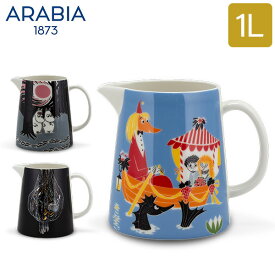 アラビア Arabia ムーミン ピッチャー 1L 食器 北欧 フィンランド MOOMIN Pitcher おしゃれ かわいい 贈り物 プレゼント ギフト