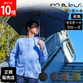 マブ mabu 折りたたみ傘 和傘 ストレングスミニR 軽量 大きい コンパクト 自動開閉 軽量丈夫 親骨60cm 強力 耐風 高強度 ビジネス 出張 SMV-4179