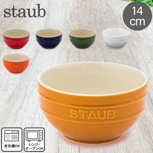 XgEu  Staub Eh{E Z~bN 14cm H ϔM I[u Lb`pi v[g Mtg Tazza Media Tonda Bowl Round