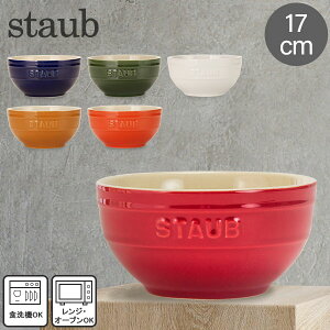 XgEu  Staub Eh{E Z~bN 17cm 4051 Bowl round
