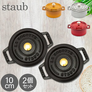 XgEu  Staub sRERRbg Eh 10cm 2Zbg  z[[ sR RRbg   Ȃ  Lb`pi