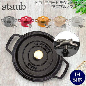 XgEu  Staub sRERRbg Eh 22cm  + Aj}mu z[[ sR RRbg  Ȃ   Lb`