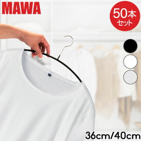 【並行輸入品】 マワ MAWA ハンガー 50本セット エコノミック 40cm 36cm マワ ハンガー mawaハンガー すべらない まとめ買い 機能的 インテリア 新生活 シルバー おしゃれ スリム