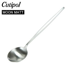 Cutipol クチポール MOON MATT ムーンマット Dessert spoon デザートスプーン Silver シルバー カトラリー 5609881791004 MO08F