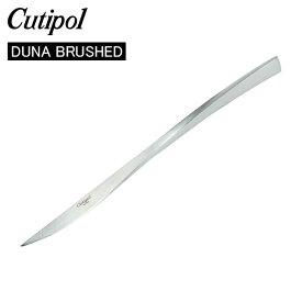 Cutipol クチポール DUNA BRUSHED デュナブラッシュド Dinner knife ディナーナイフ Silver シルバー カトラリー DU03F