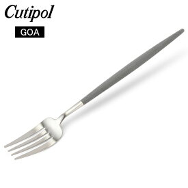 ＼ポイントバック祭期間P7倍／ クチポール Cutipol GOA ゴア ディナーフォーク グレー Dinner fork Grey Stainless ステンレス カトラリー