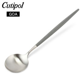 クチポール Cutipol GOA ゴア テーブルスプーン グレー Table spoon Grey Stainless カトラリー ディナースプーン