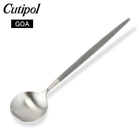クチポール Cutipol GOA ゴア デザートスプーン グレー Dessert spoon Grey Stainless ステンレス カトラリー