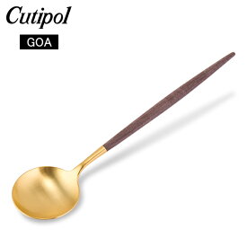 ＼ポイントバック祭期間P7倍／ クチポール Cutipol GOA ゴア テーブルスプーン ブラウン×ゴールド Table spoon Brown Gold カトラリー ディナースプーン