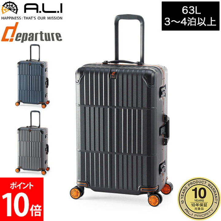 楽天市場】【10年保証】アジアラゲージ A.L.I スーツケース 63L 
