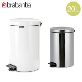 ブラバンシア Brabantia ゴミ箱 20L ペダルビン ソフトクロージング ペダル式 ニューアイコン Pedal Bin newIcon インテリア ダストボックス